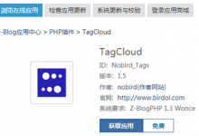 ZBlogPHP如何制作Tags标签独立页面列表?调用全站Tags标签 - 站长笔记