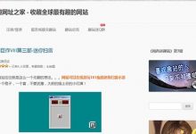 有趣的网站：收藏好玩的网站、有意思的网站之家 - 站长笔记